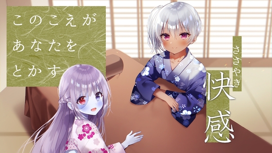 脳が溶けそうなほどのくつろぎ…あなたのための特別プラン -和- めるとらぼ の表紙