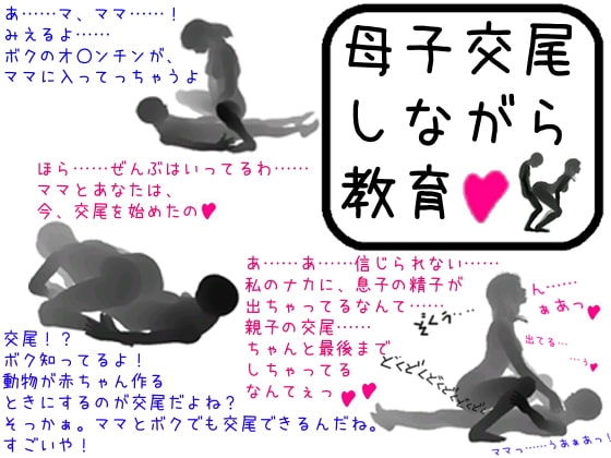 母子交尾しながら教育 の表紙
