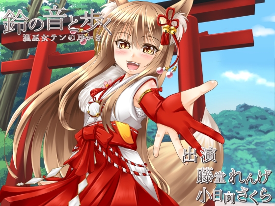 鈴の音と歩く の表紙