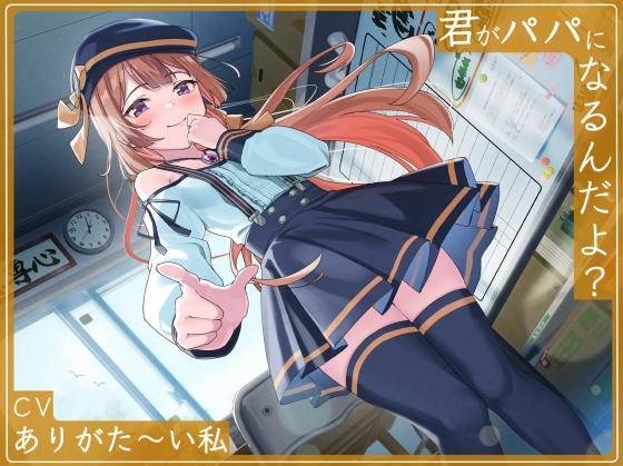 君がパパになるんだよ? の表紙