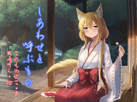 しあわせと呼ぶもの の表紙