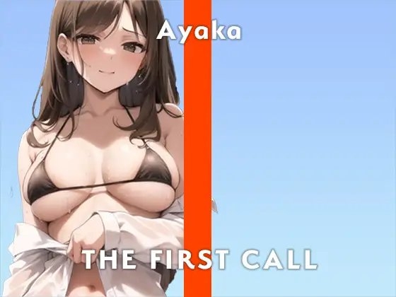 【25歳現役アパレル定員】お酒飲むとすごくエッチな気分になっちゃう…/THE FIRST CALL【ガチオナニー実演×あやか×ほろ酔いオナニー】 の表紙
