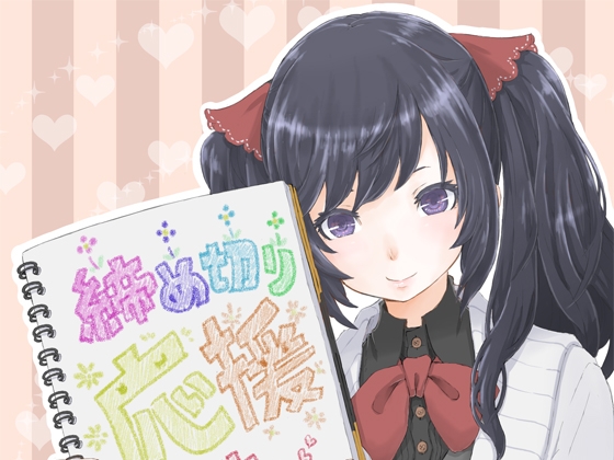 〆切りを応援する妹がお兄ちゃんを甘やかしてくれる音声 の表紙