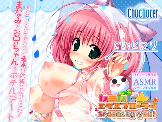 まなみとお兄ちゃんのホテルデート。 急な雨にふられたけど最高の結果になっちゃった♪ の表紙