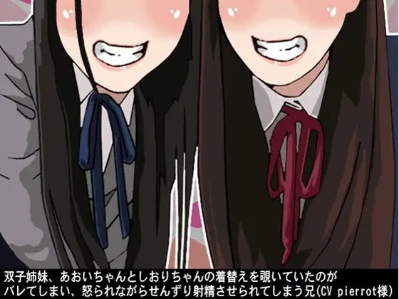 双子姉妹、あおいちゃんとしおりちゃんの着替えを覗いていたのがバレてしまい、怒られながらせんずり射精させられてしまう兄(CV pierrot様) の表紙