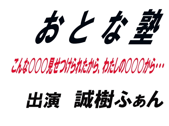 おとな塾 の表紙