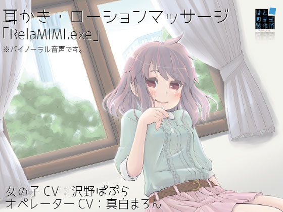 RelaMIMI.exe の表紙