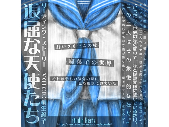 退屈な天使たち の表紙