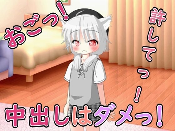 【わからせ系ASMR】めすがきをおちんぽでわからせた! の表紙