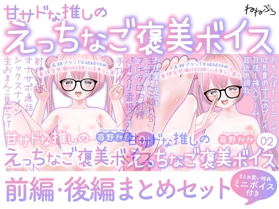 ～前編&後編まとめ買いセット～恋人プラン1年継続特典 重課金早漏M奴○くんを焦らし果て 甘サドな推しのえっちなご褒美ボイス の表紙