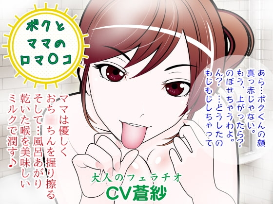 ボクとママの口マ◯コ の表紙