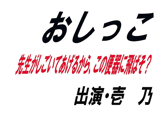 おしっこ の表紙