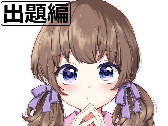 ち○ぽネタフリートーク第3弾_出題編(hana様編) の表紙