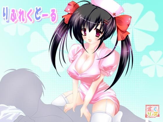 りふれくどーる の表紙