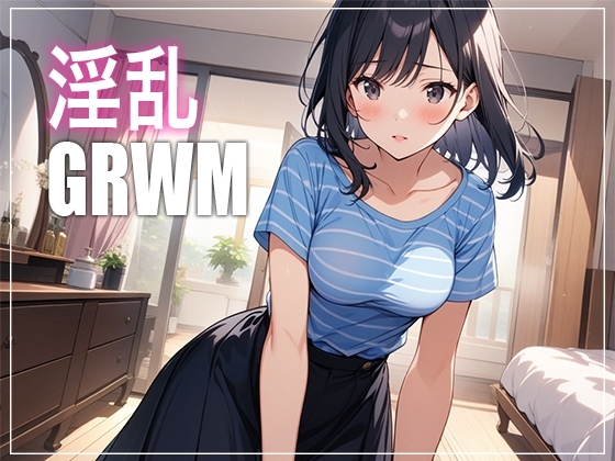 【電動ディルドで連続絶頂】某劇場で推しを応援する前にGRWM(準備の様子)を収録していたはずなのに…気づいたらパンツを脱いでいました【淫乱フリーランス声優】 の表紙