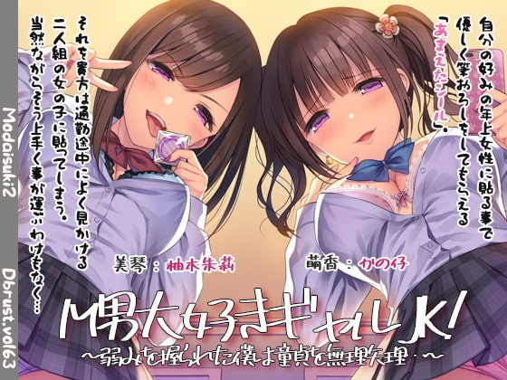 【快楽堕ち】M男大好きギャルJK!～弱みを握られた僕は童貞を無理矢理…～【敗北】 の表紙