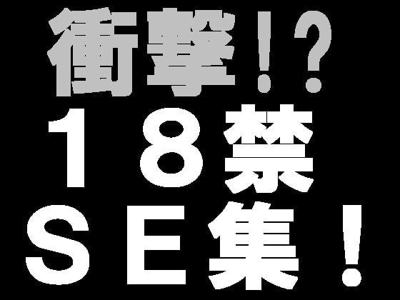18禁!著作権フリー効果音素材集021【SE】夏のイメージ(セミ・カラス) の表紙
