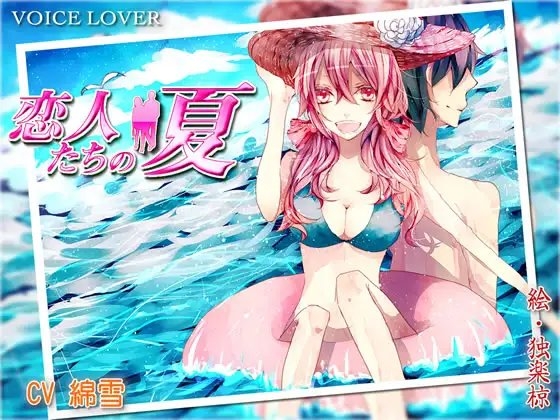 恋人たちの夏 の表紙