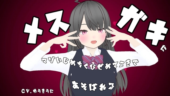 【乳首】メ○ガキにマゾいじめちくびてこきであそばれる の表紙