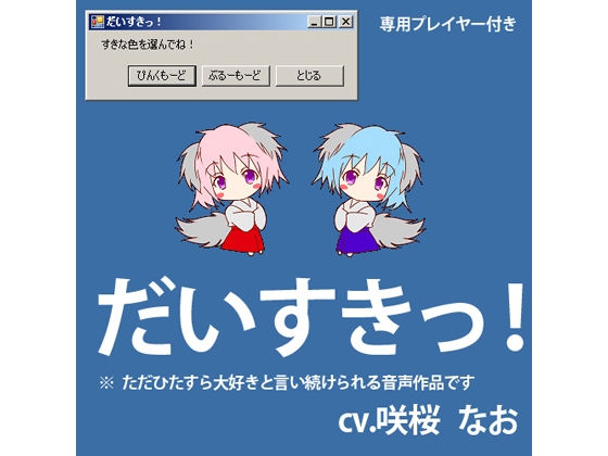 だいすきっ! の表紙