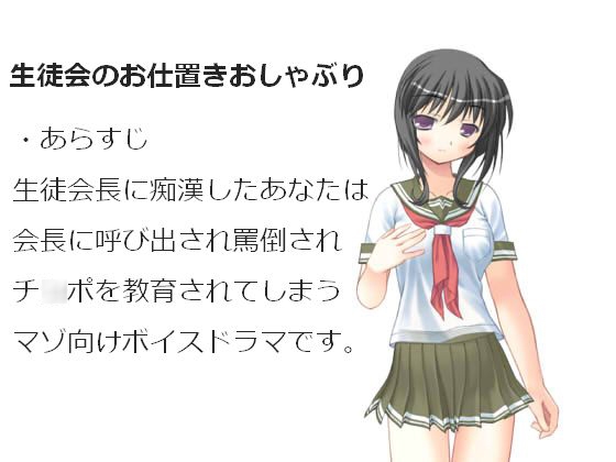 生徒会のお仕置きおしゃぶり の表紙