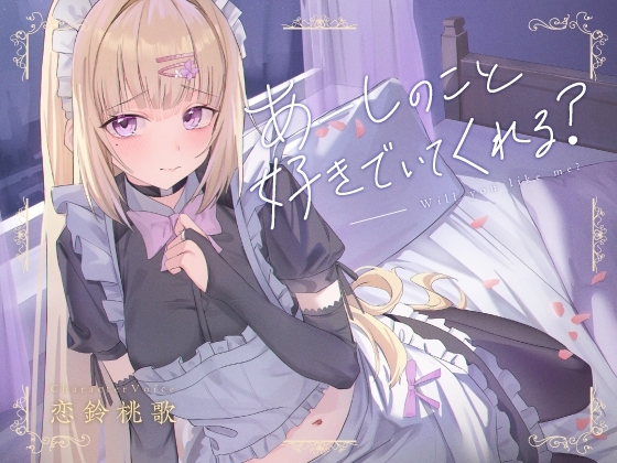 【NTR】あーしのこと、好きでいてくれる?～性格最悪の父に奪われた僕だけのギャルメイド～ の表紙