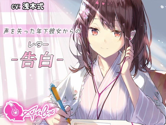 【涙を作る】声を失った年下彼女からの告白(レター) の表紙