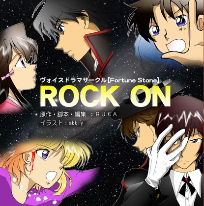 ROCK ON の表紙