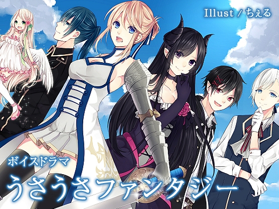 ◇らびっ亭◇うさうさファンタジー の表紙