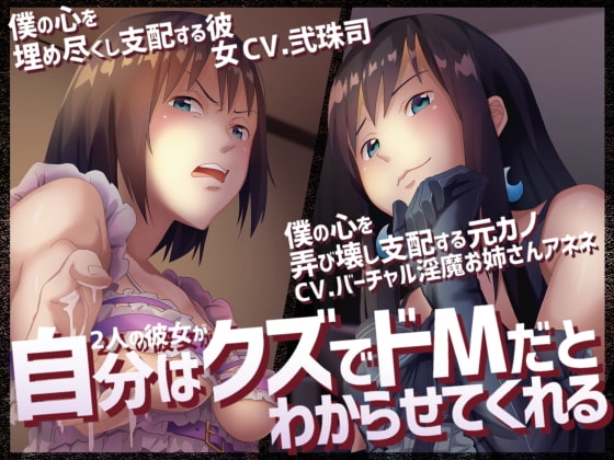自分はクズでドMだとわからせてくれる音声 の表紙