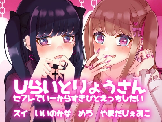 【KU100】じらいとりょうさん-セフレでいーからすきぴとえっちしたい- の表紙