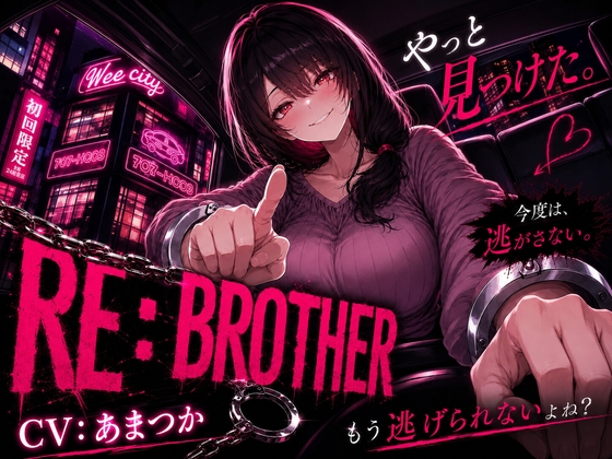 RE:BROTHER の表紙