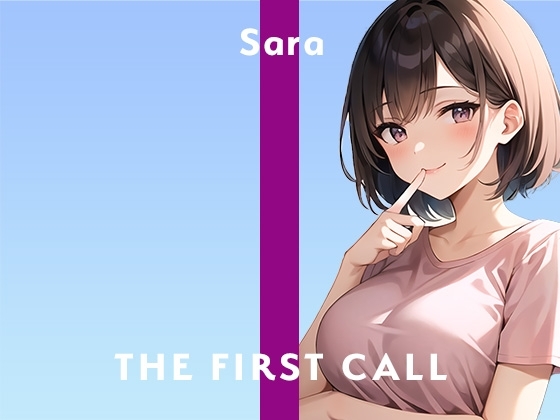 21歳女子大生。実は今回初めてのオナニー収録なんです…恥ずかしいけどがんばる/THE FIRST CALL【ガチオナニー実演×サラ×完全素人】 の表紙