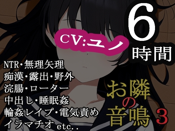 お隣の音鳴3 の表紙