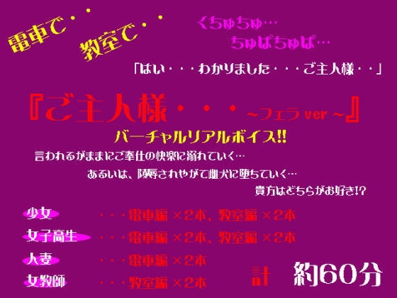 『ご主人様・・・～フェラVer～』 Vol.1 の表紙