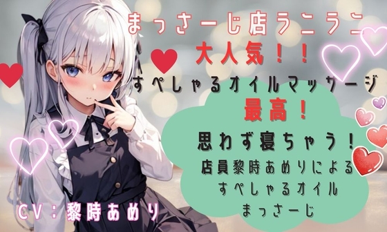 癒しの店ラニラニ!思わず眠っちゃうほど気持ち良いオイルマッサージ!? の表紙