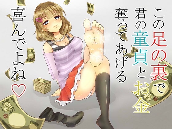 M男向けボイスドラマ6本詰めました。～童貞を踏みつけ、足コキファイナンシャルドミネーション、フェラ×2、M男イジメ、シコシコ誘導～ の表紙