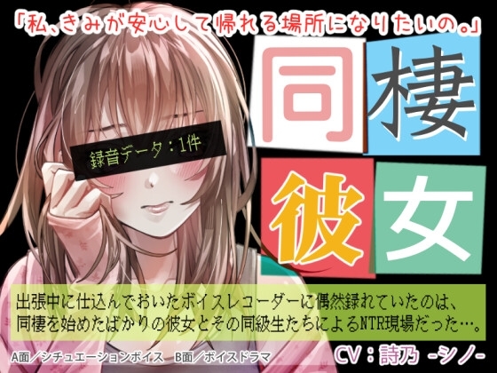 同棲彼女 の表紙