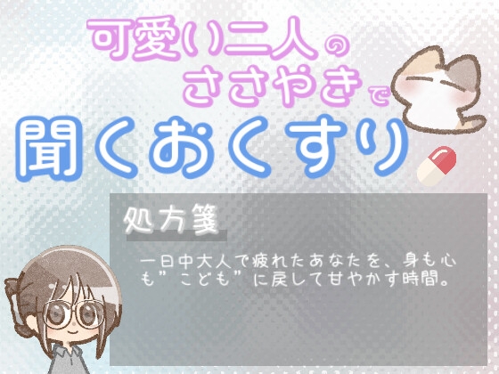 【あまあま甘やかし】おとなをやめて、こどもにもどるよる の表紙