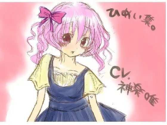 女の子が痛がるボイス集。 の表紙