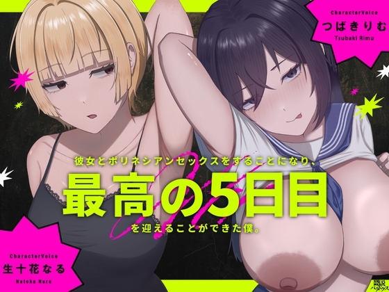 【私を信じて♡】彼女とポリネシアンセックスをすることになり、 最高の5日目を迎えることができた僕。【メリークリスマス♡】 の表紙