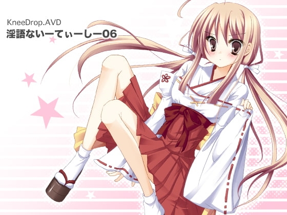 淫語ないーてぃーしー06 ふぇ×ちけっ! の表紙