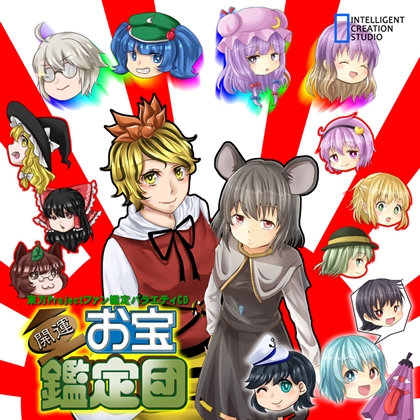 開運!お宝鑑定団 の表紙
