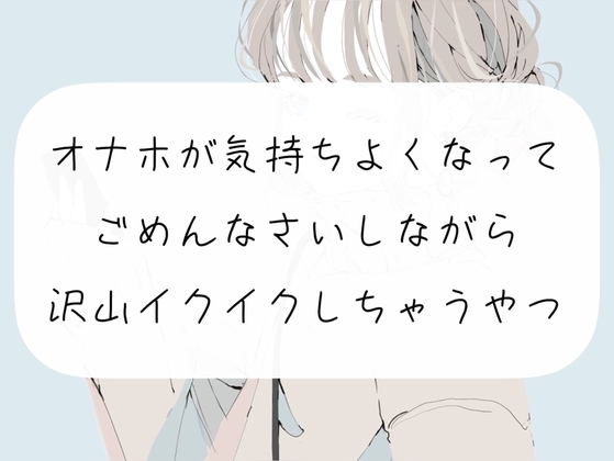 【実演】オナホが気持ちよくなってごめんなさいしながら沢山イクイクしちゃうやつ の表紙