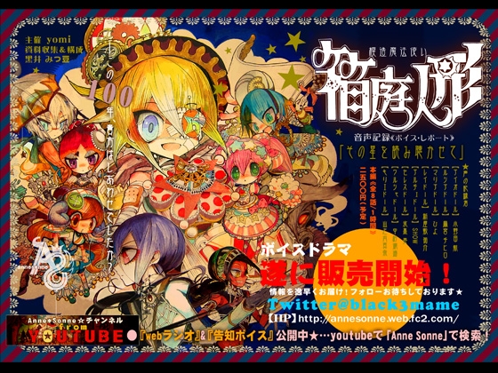 「箱庭人形」《音声記録-ボイス・レポート-》題目「その星を読み聴かせて」 の表紙