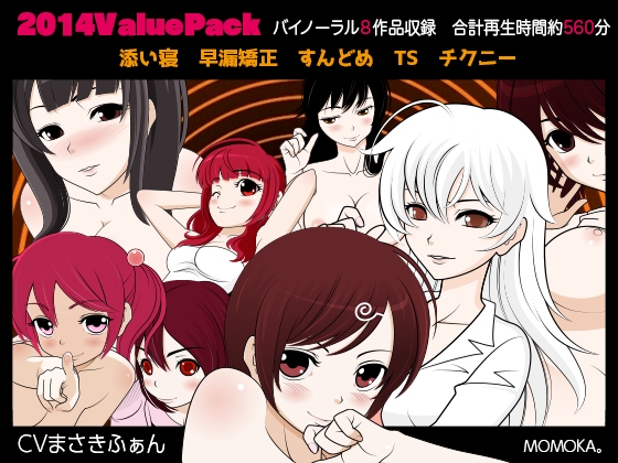 2014ValuePack の表紙