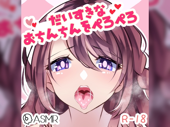 大好きなあなたのおちんちんを喜んで舐めて、口内射精(ナカダシ)ごっくん の表紙
