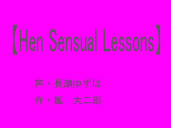【Her Sensual Lessons】 の表紙