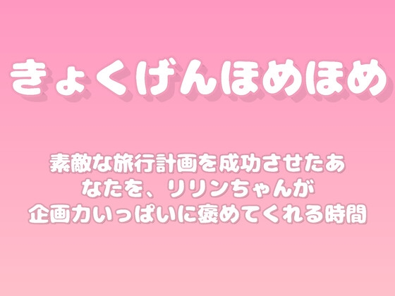 【褒めるシリーズ】旅行計画成功企画力褒め時間 の表紙