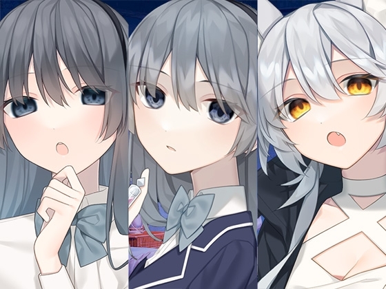 ヤンデレ委員長とオオカミ娘まとめパック の表紙